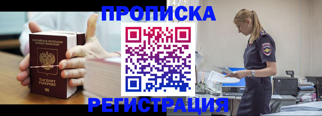 временная регистрация в квартире в Таганроге